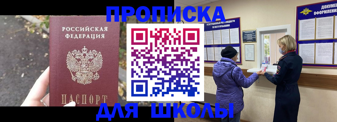 прописка в квартире в Новозыбкове
