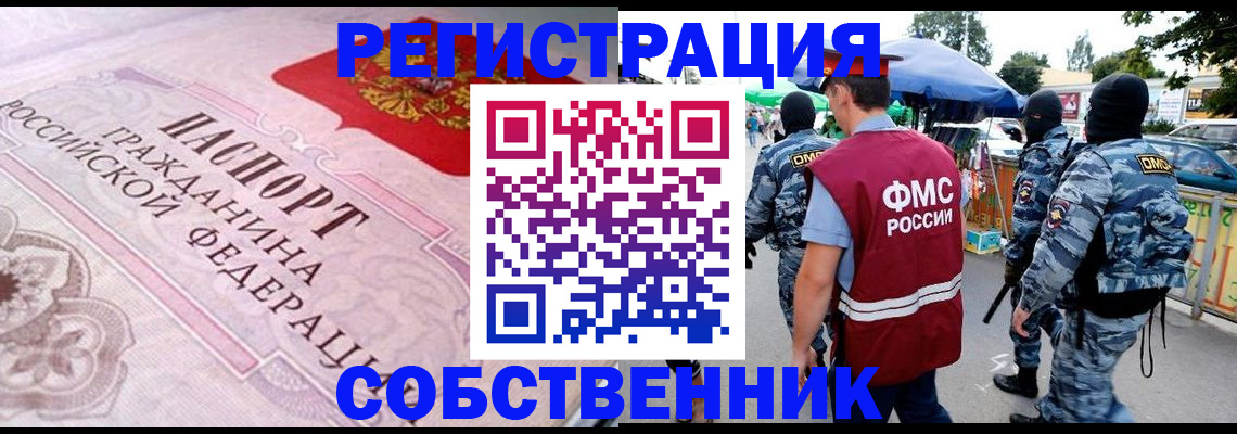 временная регистрация для всех в Новозыбкове