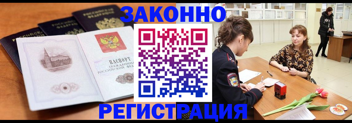 временная регистрация собственник в Новозыбкове