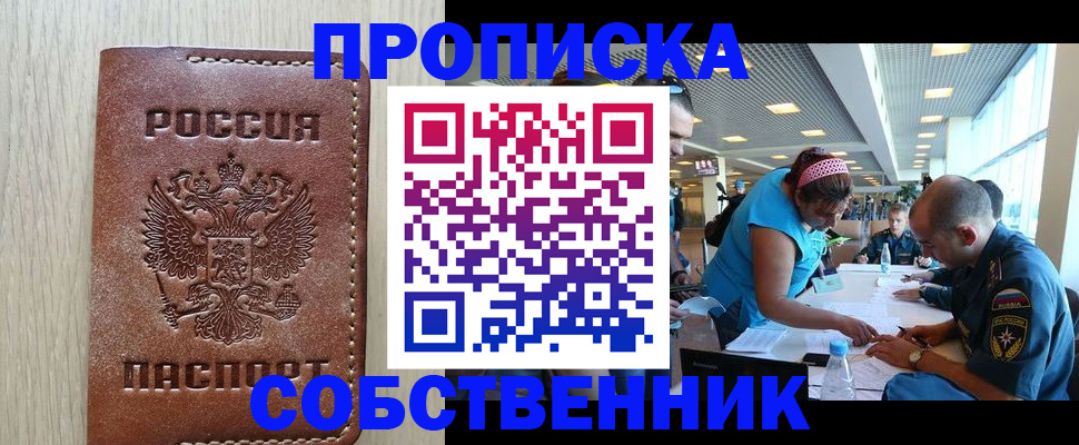 прописка законно в Новозыбкове