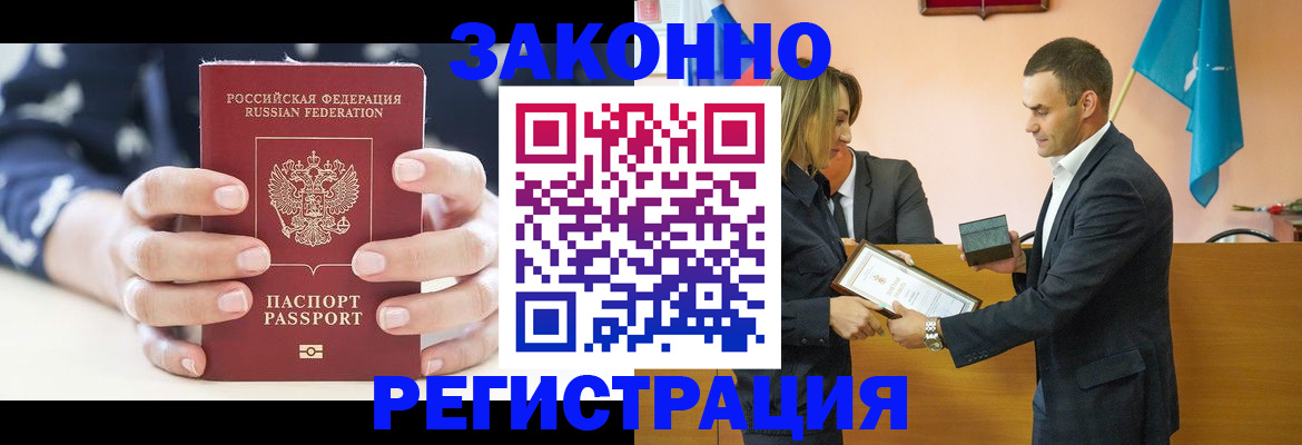 временная регистрация адрес в Новозыбкове