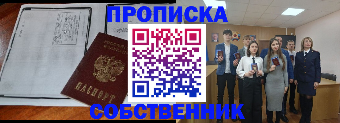 прописка законно в Новозыбкове