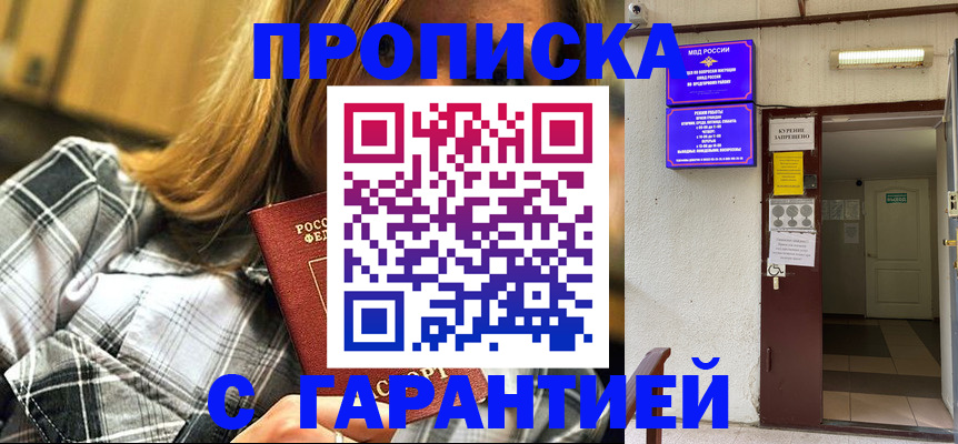 временная регистрация в Новозыбкове