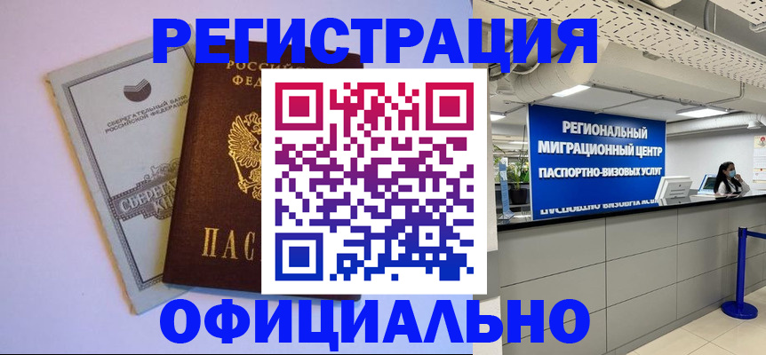 временная регистрация купить в Новозыбкове