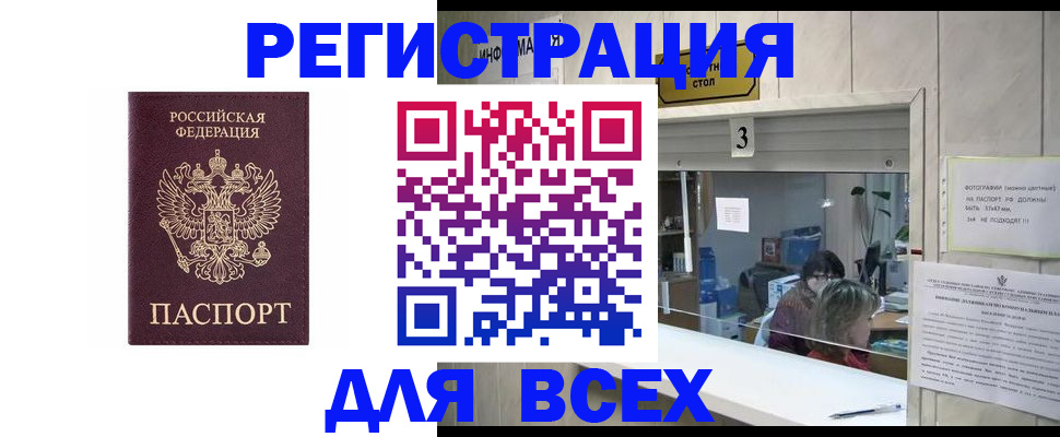 прописка 2025 в Новозыбкове